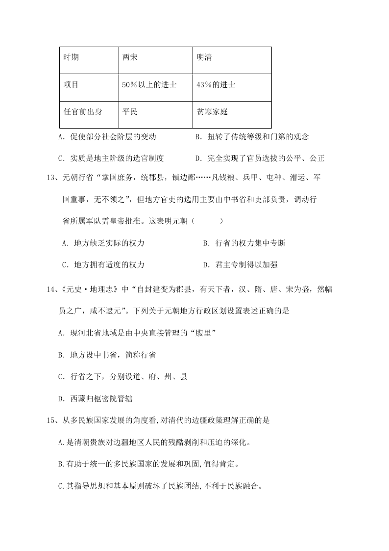 福建泰宁第一中学2020学年高一（上）历史月考试题（含答案）