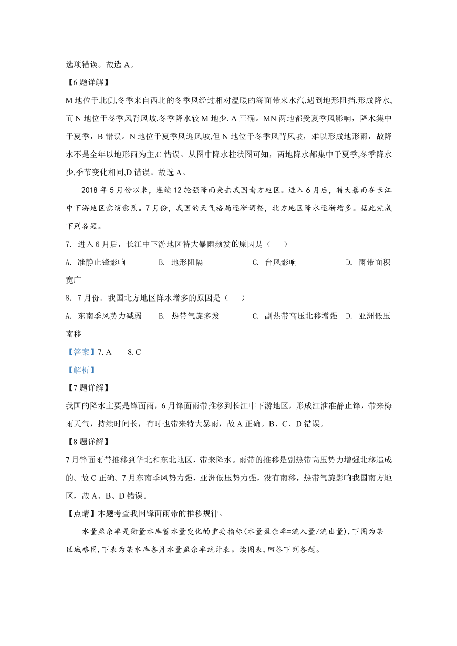 天津市八校2021届高三地理上学期期中联考试题（Word版附解析）