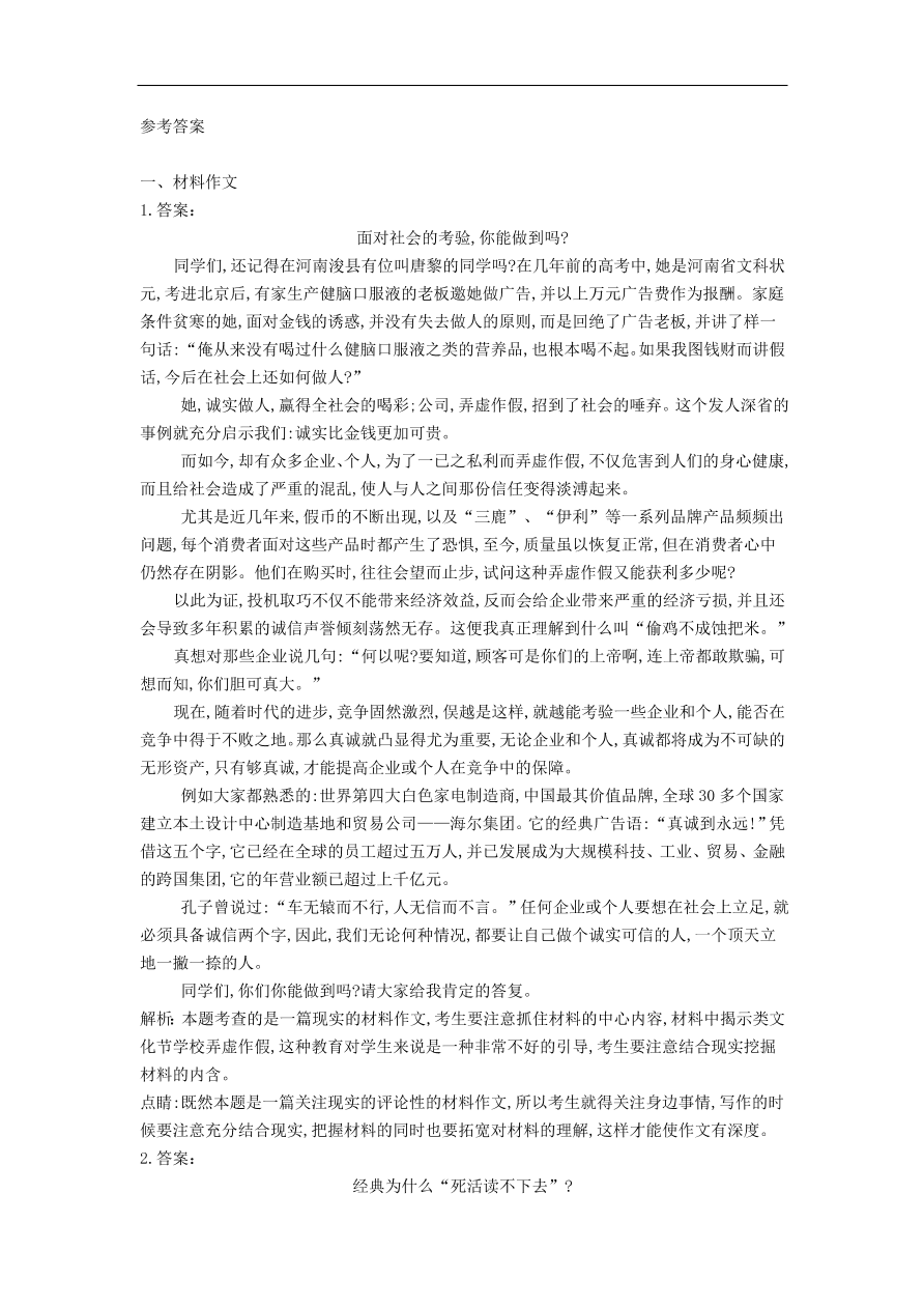 高中语文二轮复习专题十五作文审题立意专题强化卷（含解析）