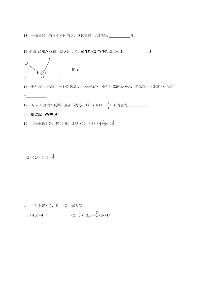 平凉市崆峒区第一学期七年级数学期末试卷有答案