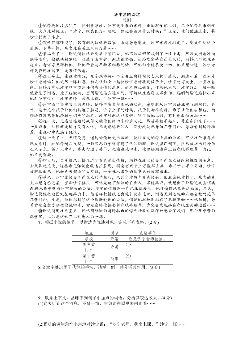 人教版九年语文级上册第五单元测试及答案