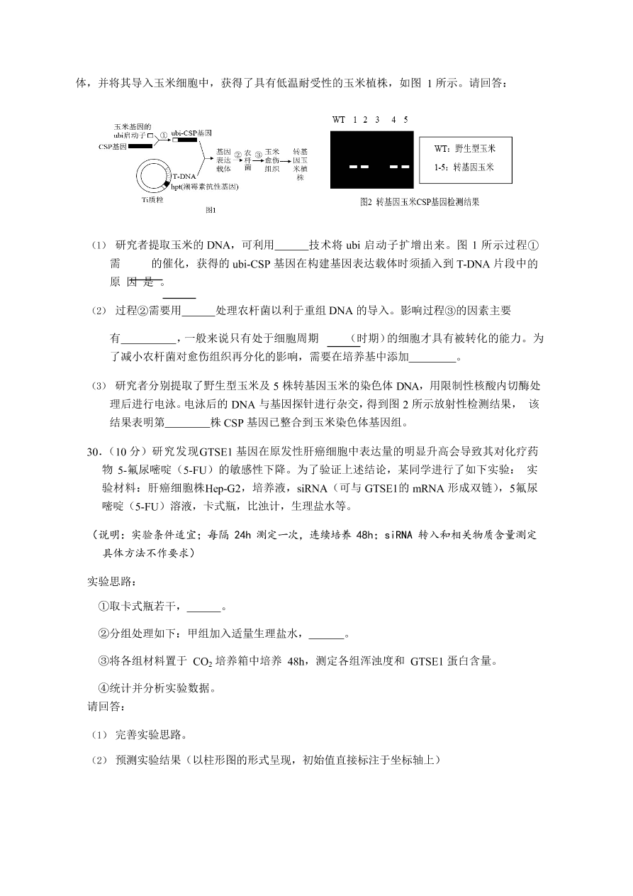 浙江省台州市2021届高三生物11月一模试题（Word版附答案）