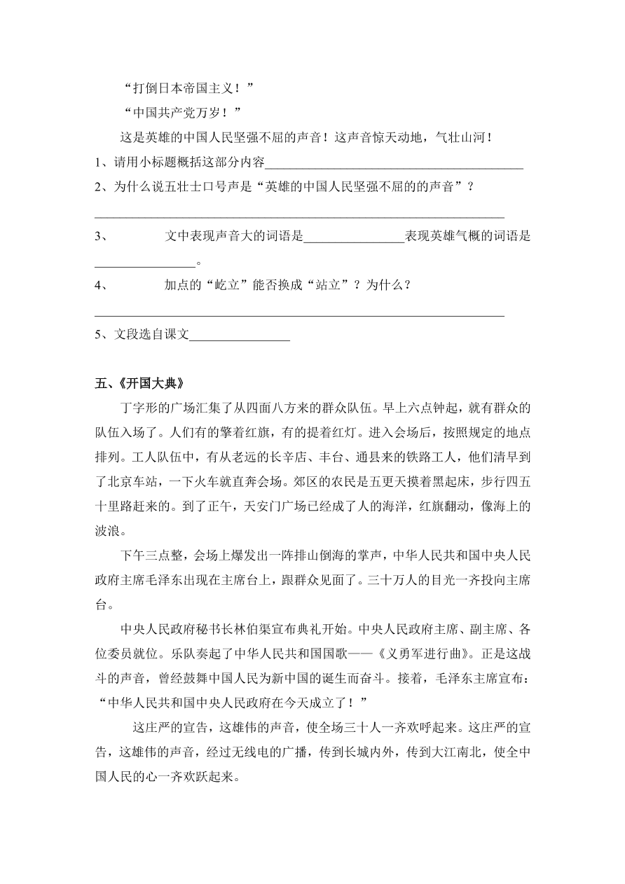 人教版小学五年级语文上册期末复习：课内阅读