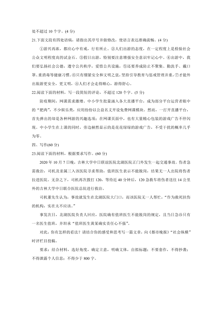 湖南省邵阳县2020-2021高一语文上学期期中试题（附答案Word版）