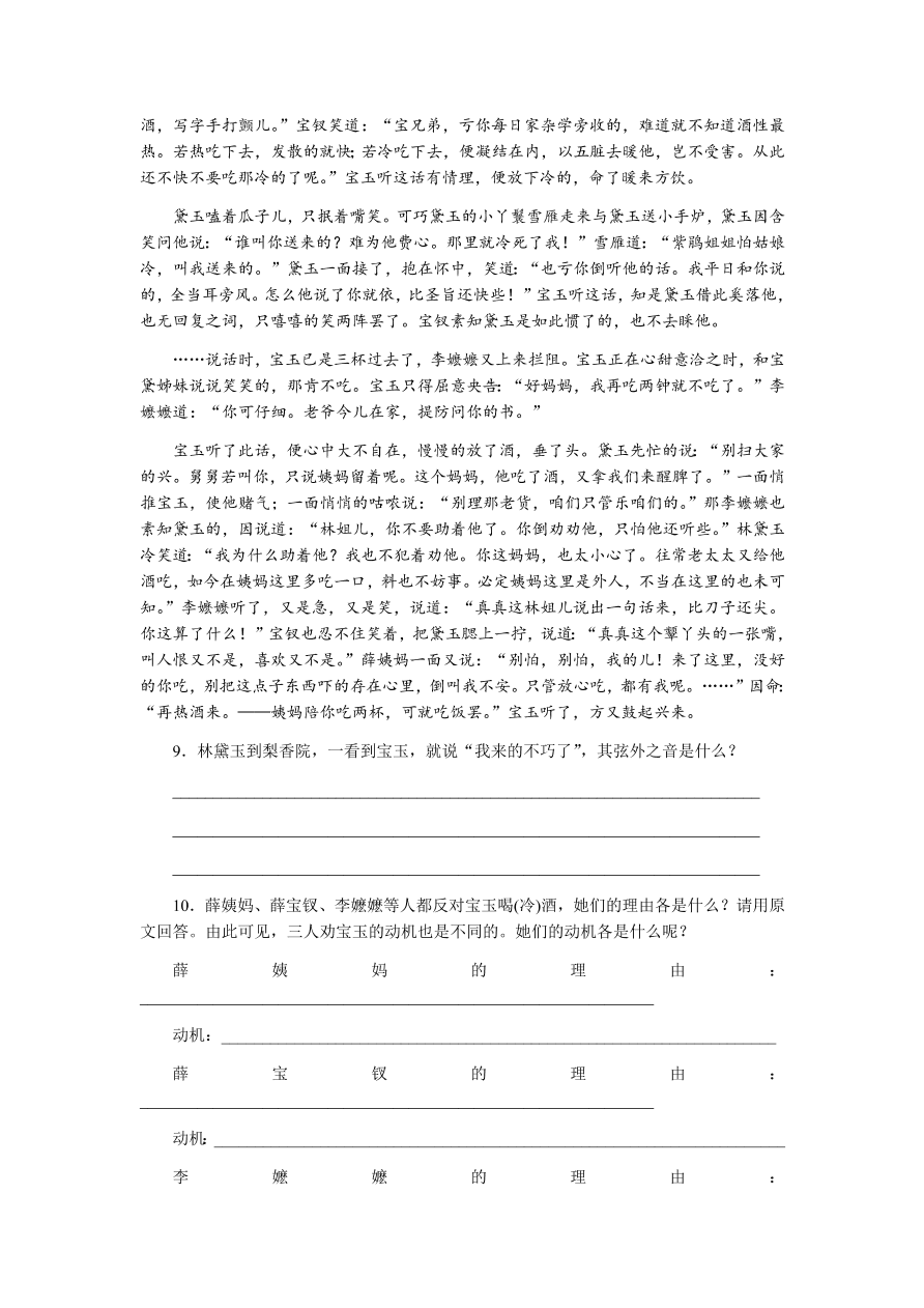 苏教版高中语文必修二专题四《林黛玉进贾府》课时练习及答案