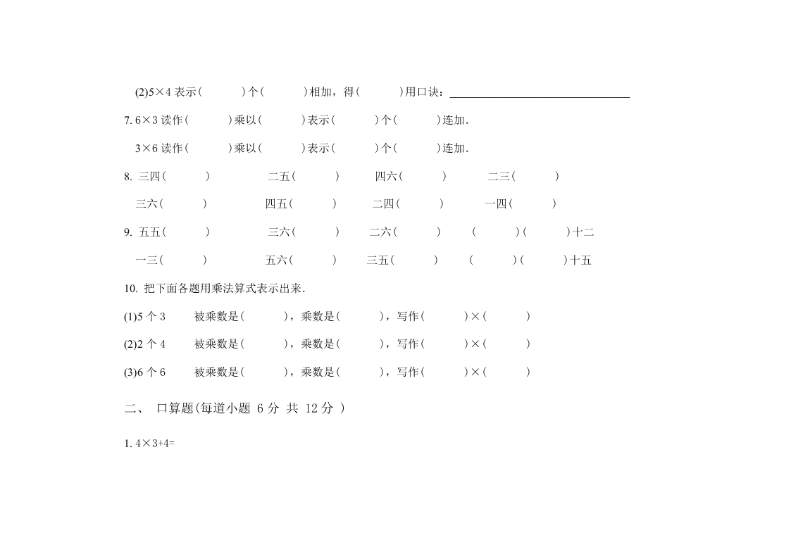 小学数学二年级上册第三单元试卷A