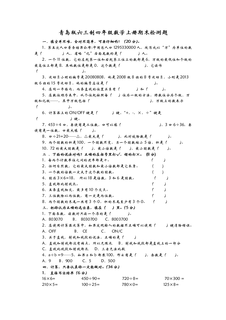 青岛版六三制四年级数学上册期末检测题