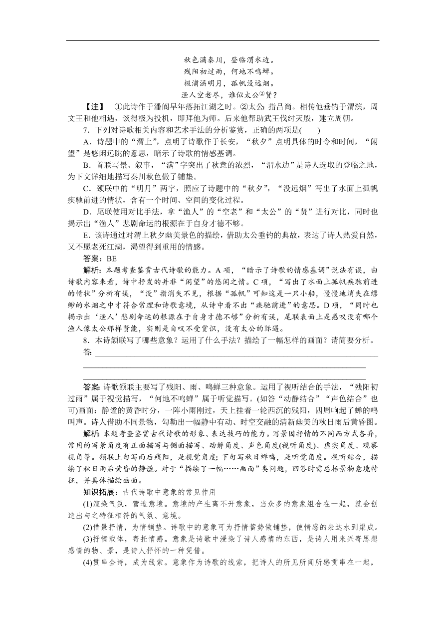 高考语文第一轮复习全程训练习题 天天练33（含答案）