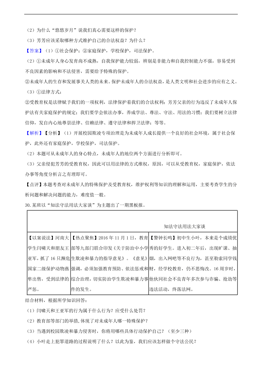 中考政治法律观念和法律意识提分训练含解析