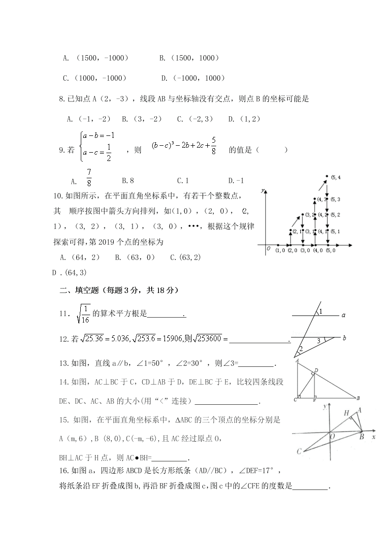 第二学期七年级数学期中考试卷