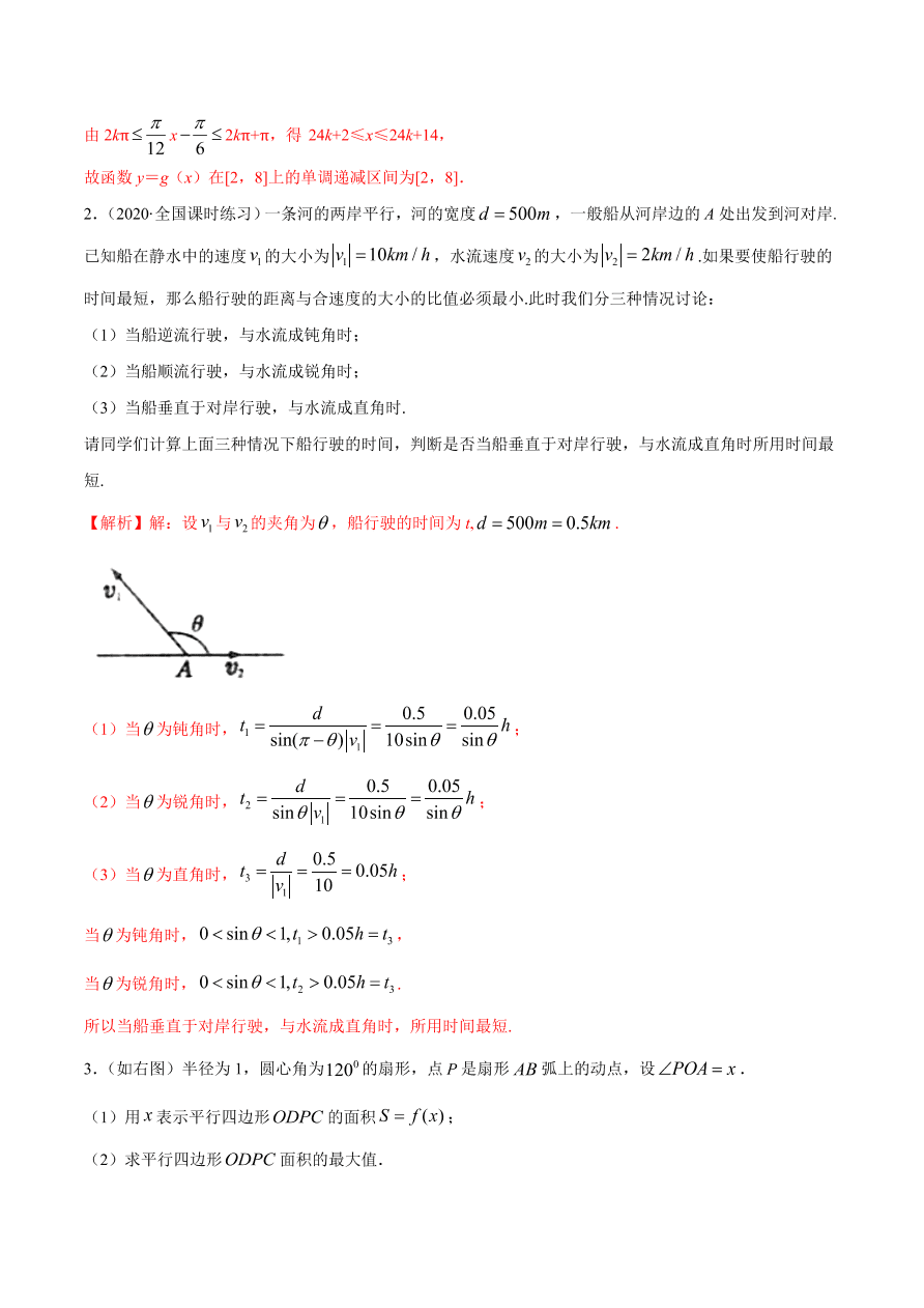 2020-2021学年高一数学课时同步练习 第五章 第7节 三角函数的应用