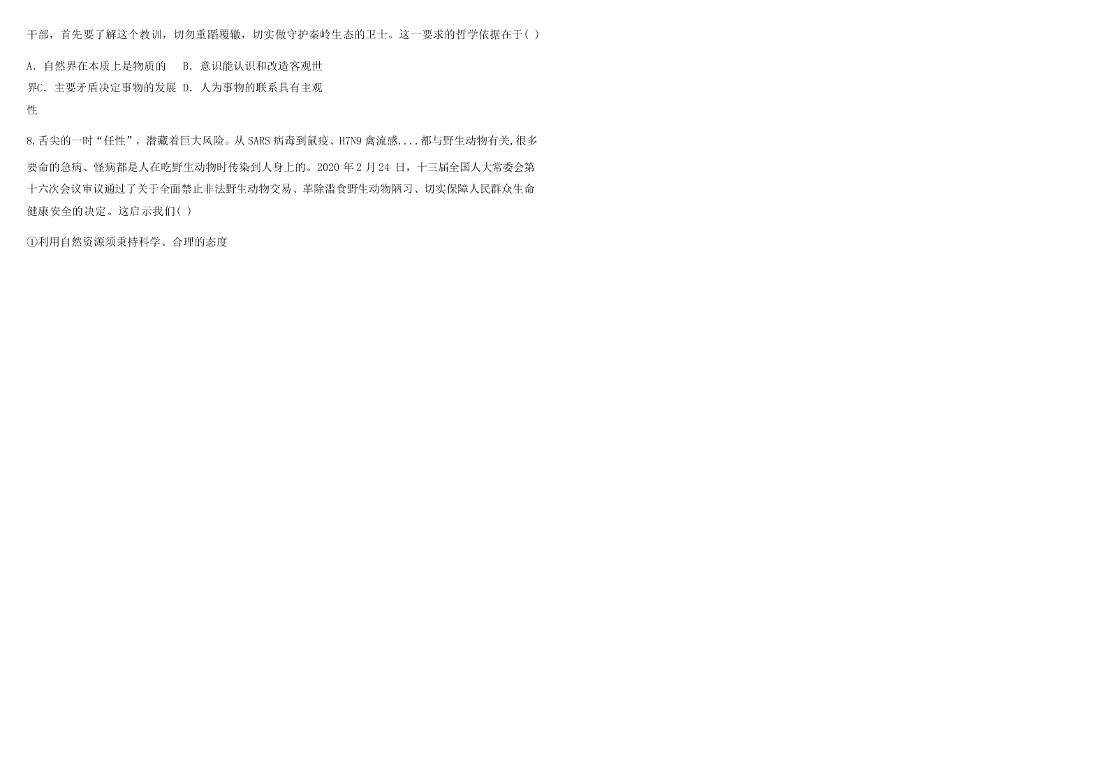 2020届云南省红河州泸西县第一中学高二下政治期中考试试题（无答案）