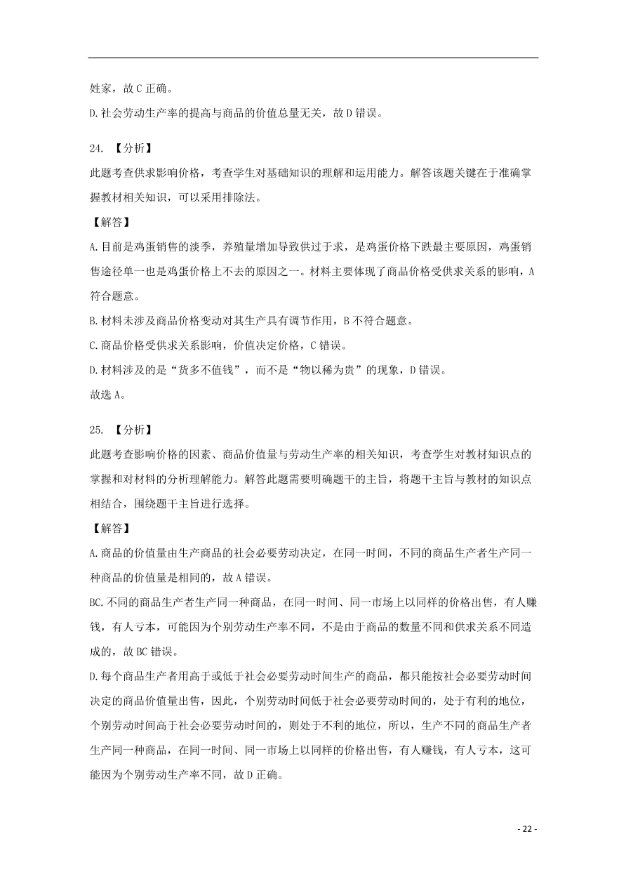 新疆石河子第二中学2020-2021学年高一政治上学期第一次月考试题（含答案）