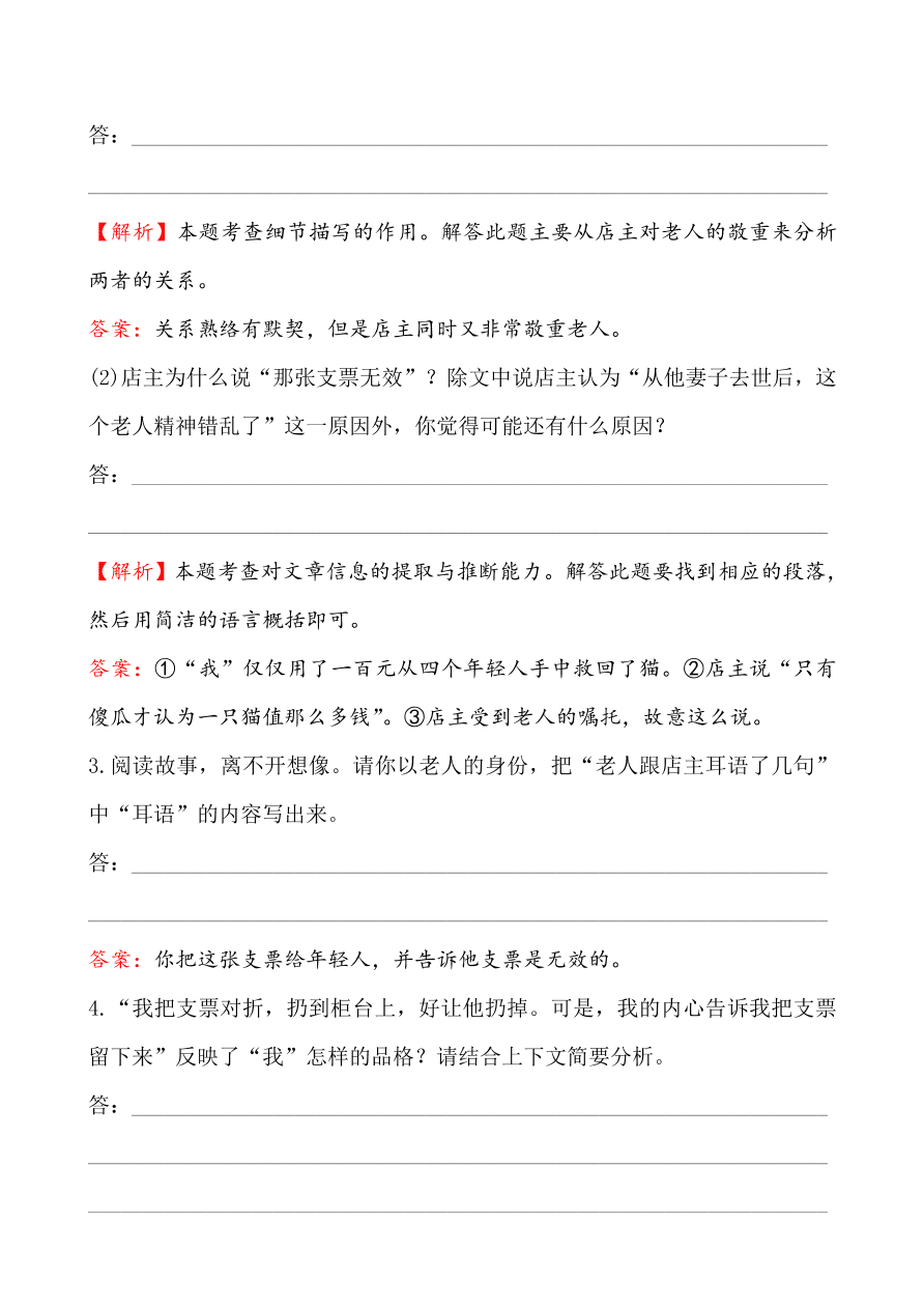 鲁教版九年级语文上册《11孔乙己》同步练习题及答案