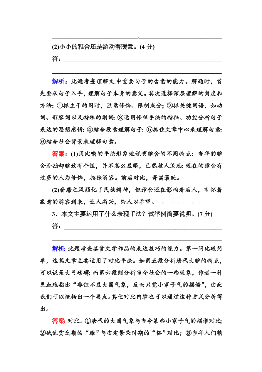 高一语文上册必修一散文阅读阅读复习题及答案解析