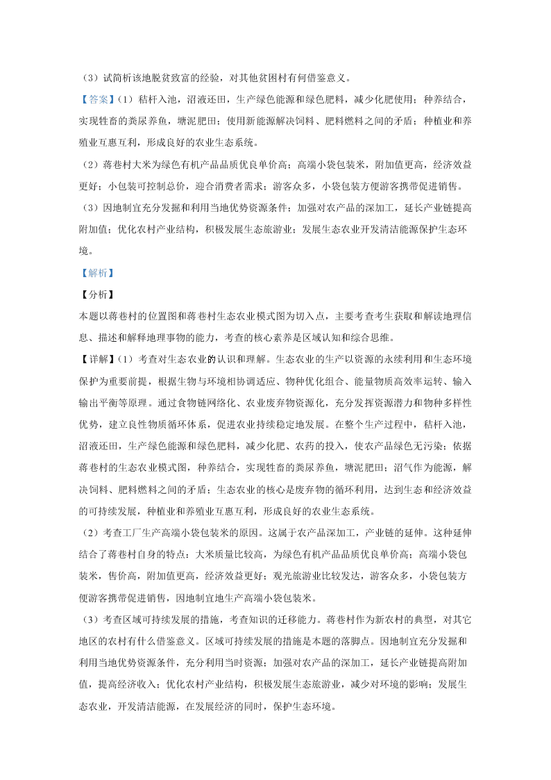 山东省聊城市九校2020-2021高二地理上学期开学联考试题（Word版附解析）