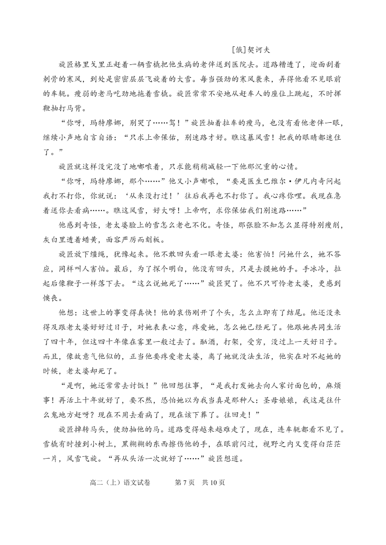 福建师范大学附属中学2020-2021高二语文上学期期中试题（Word版附答案）