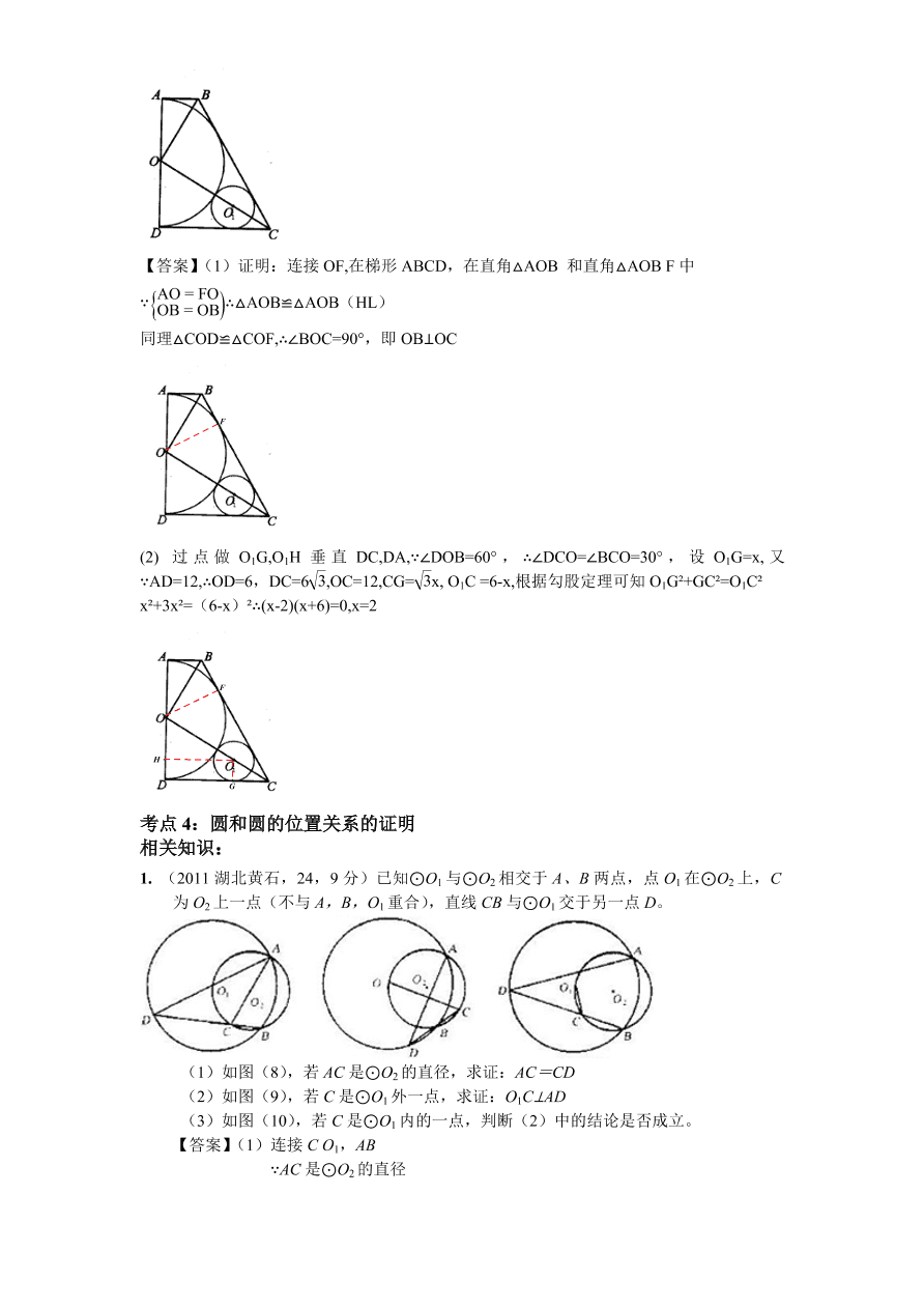 北师大版九年级数学下册课时同步练习-3.6圆和圆的位置关系（2）附答案