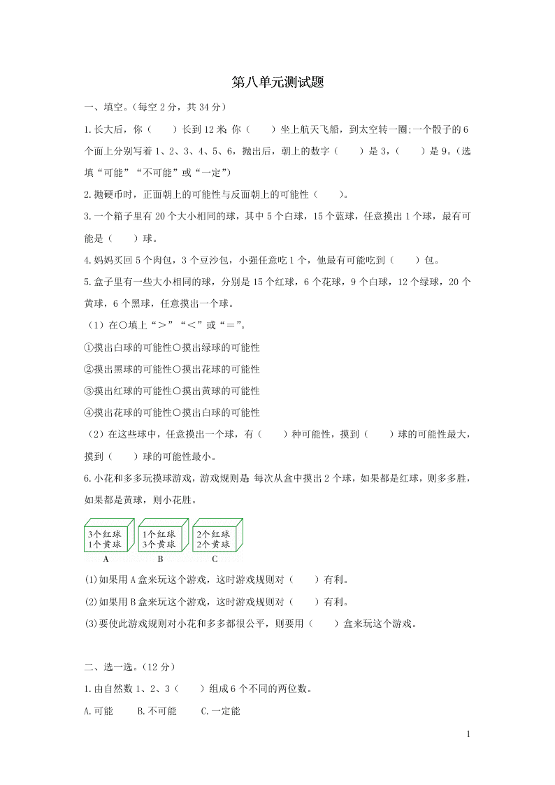 四年级数学上册第八单元综合测试卷（含答案北师大版）