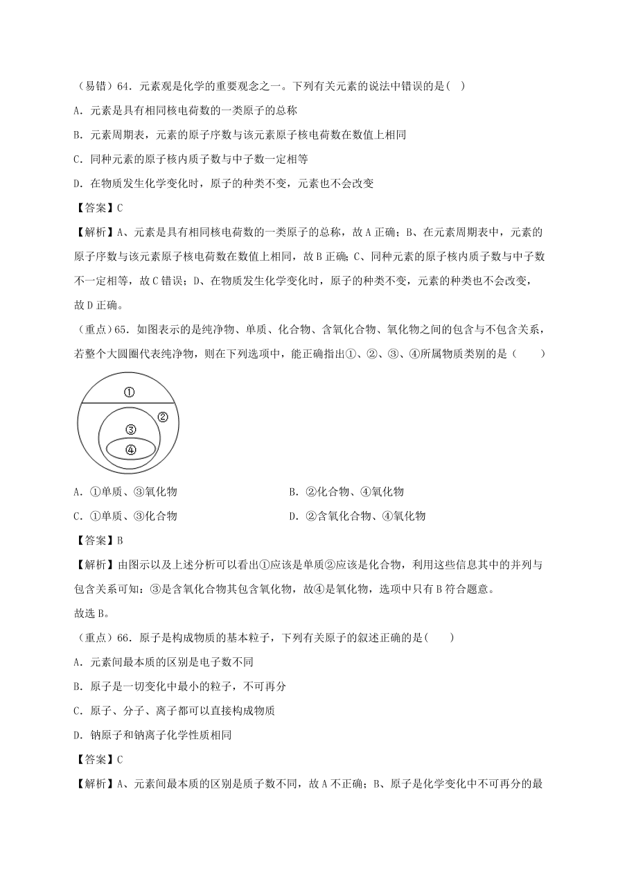 2020-2021九年级化学上学期期中必刷题01选择题