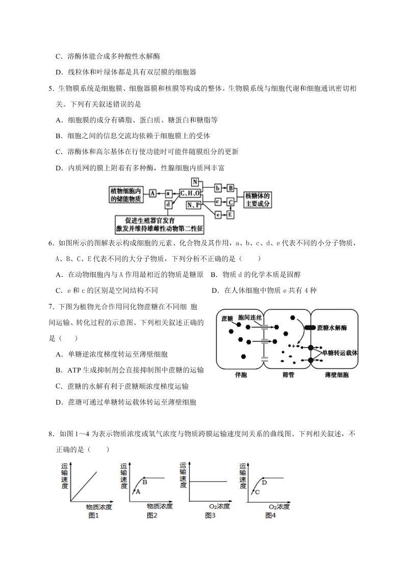 江西省奉新县第一中学2020-2021高二生物上学期第一次月考试题（Word版附答案）