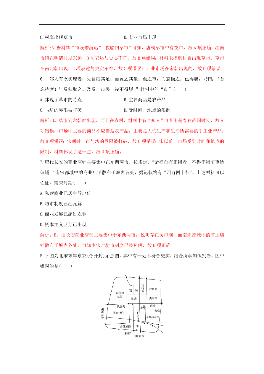 新人教版高中历史重要微知识点第3课宋代前后市的变迁测试题（含答案解析）