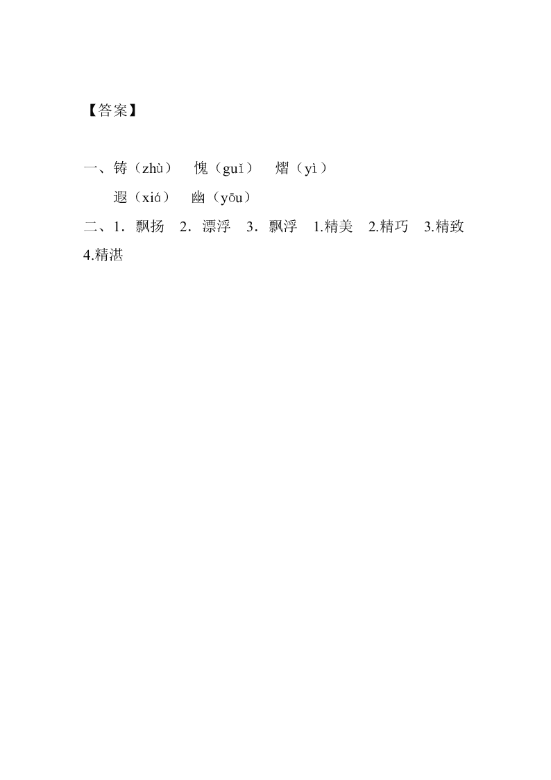 五年级语文下册20金字塔课堂练习题及答案