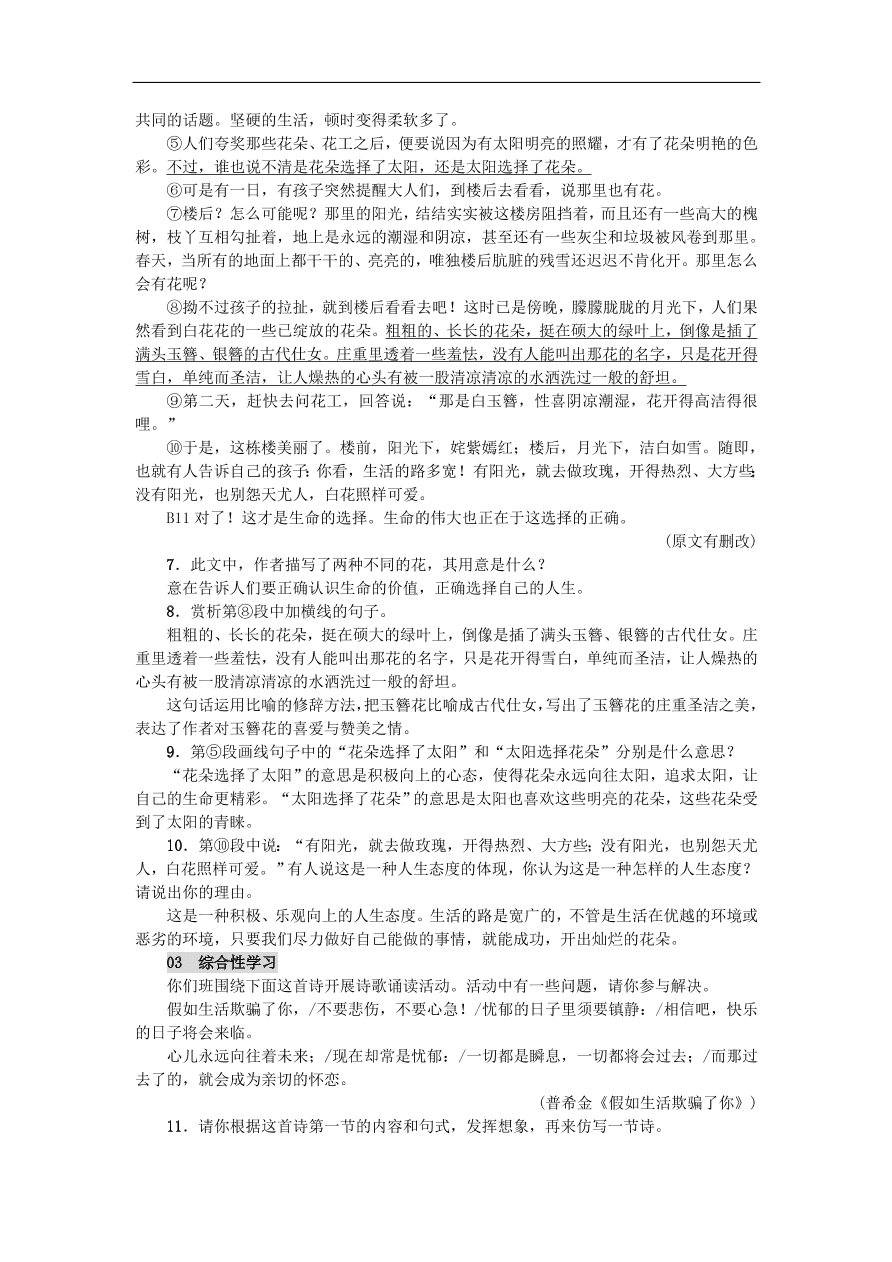 新人教版 八年级语文上册第四单元 散文二篇练习（含答案）