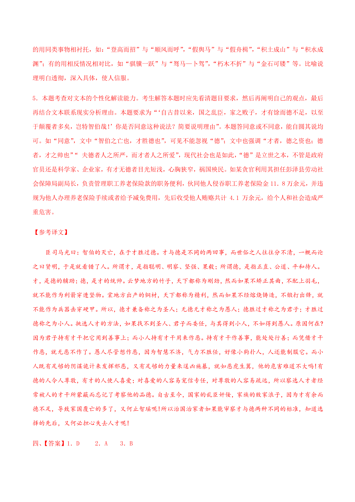 2020-2021学年部编版高一语文上册同步课时练习 第二十二课 劝学