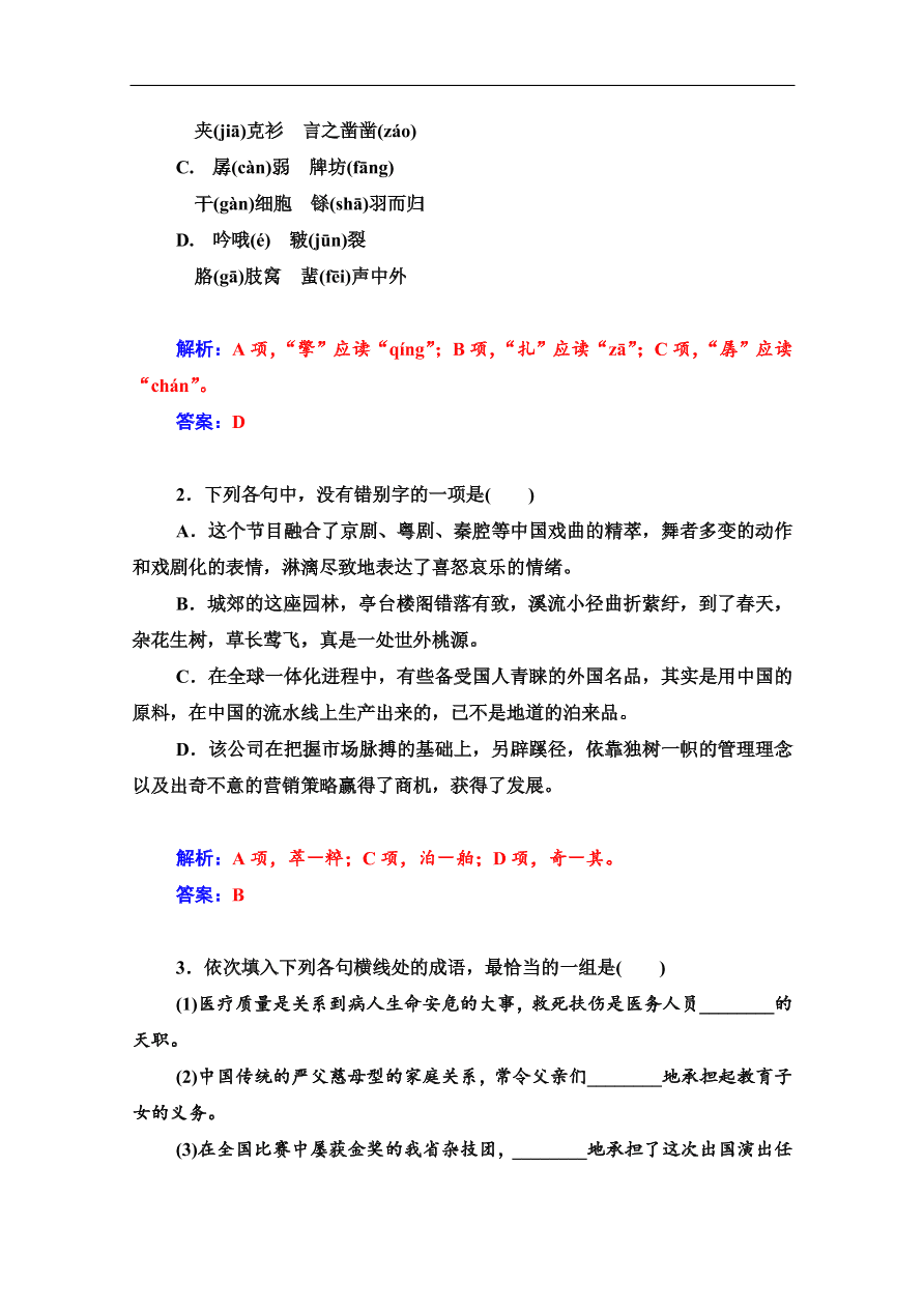 粤教版高中语文必修四第一单元第1课《时评两篇》课堂及课后练习带答案