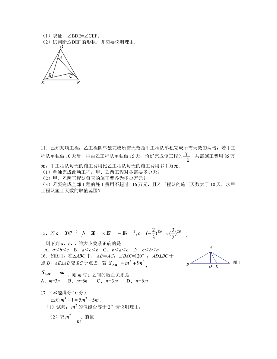 八年级上册数学期末总复习8