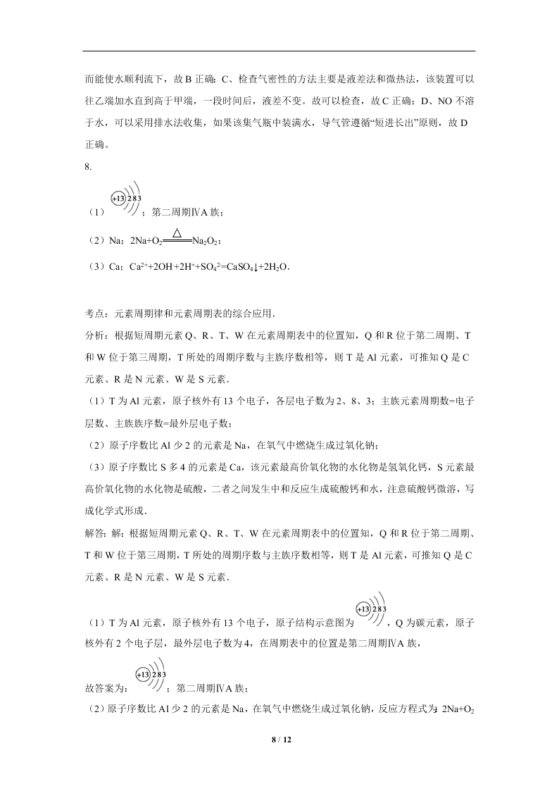 2019-2020学年新课标高一化学必修2暑假作业(1)（答案）