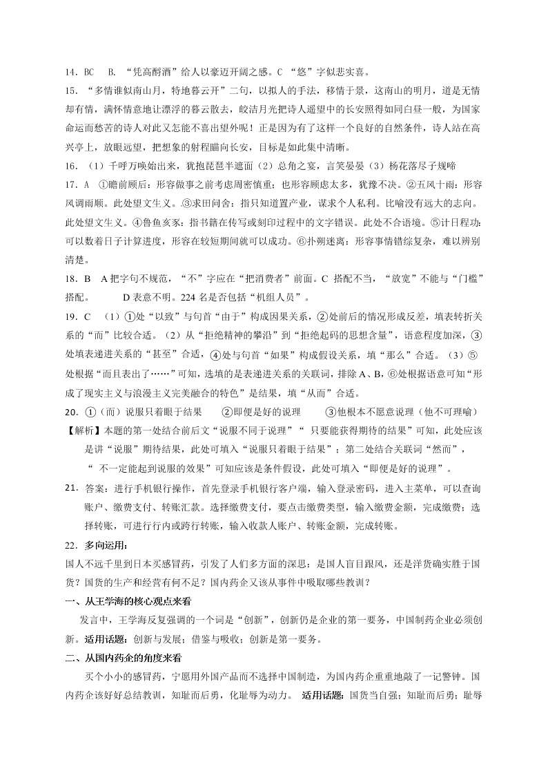 长春外国语学校高三语文第一学期期末试题及答案