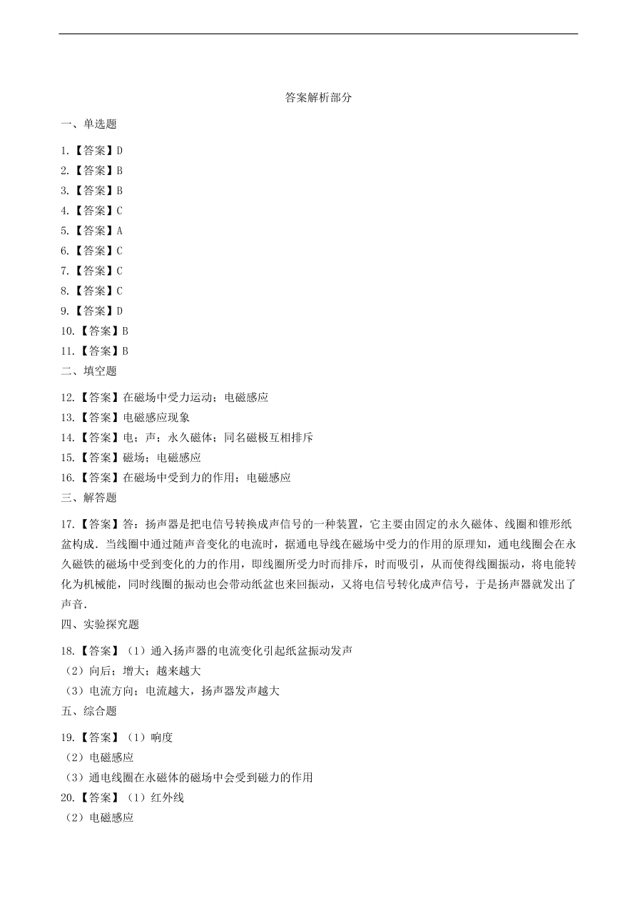 新版教科版 九年级物理上册8.3电话和传感器练习题（含答案解析）