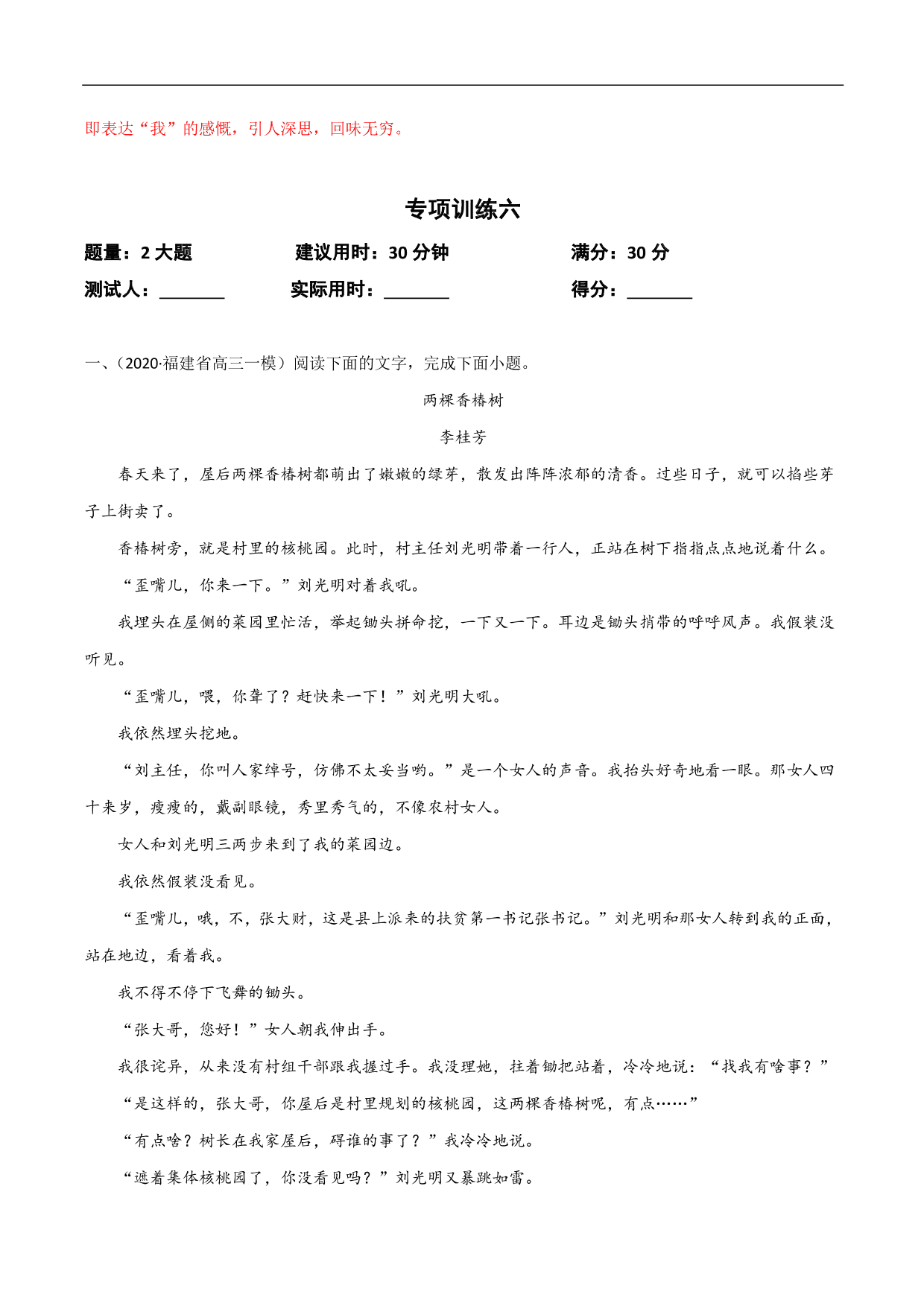 2020-2021年高考语文精选考点突破训练：小说阅读