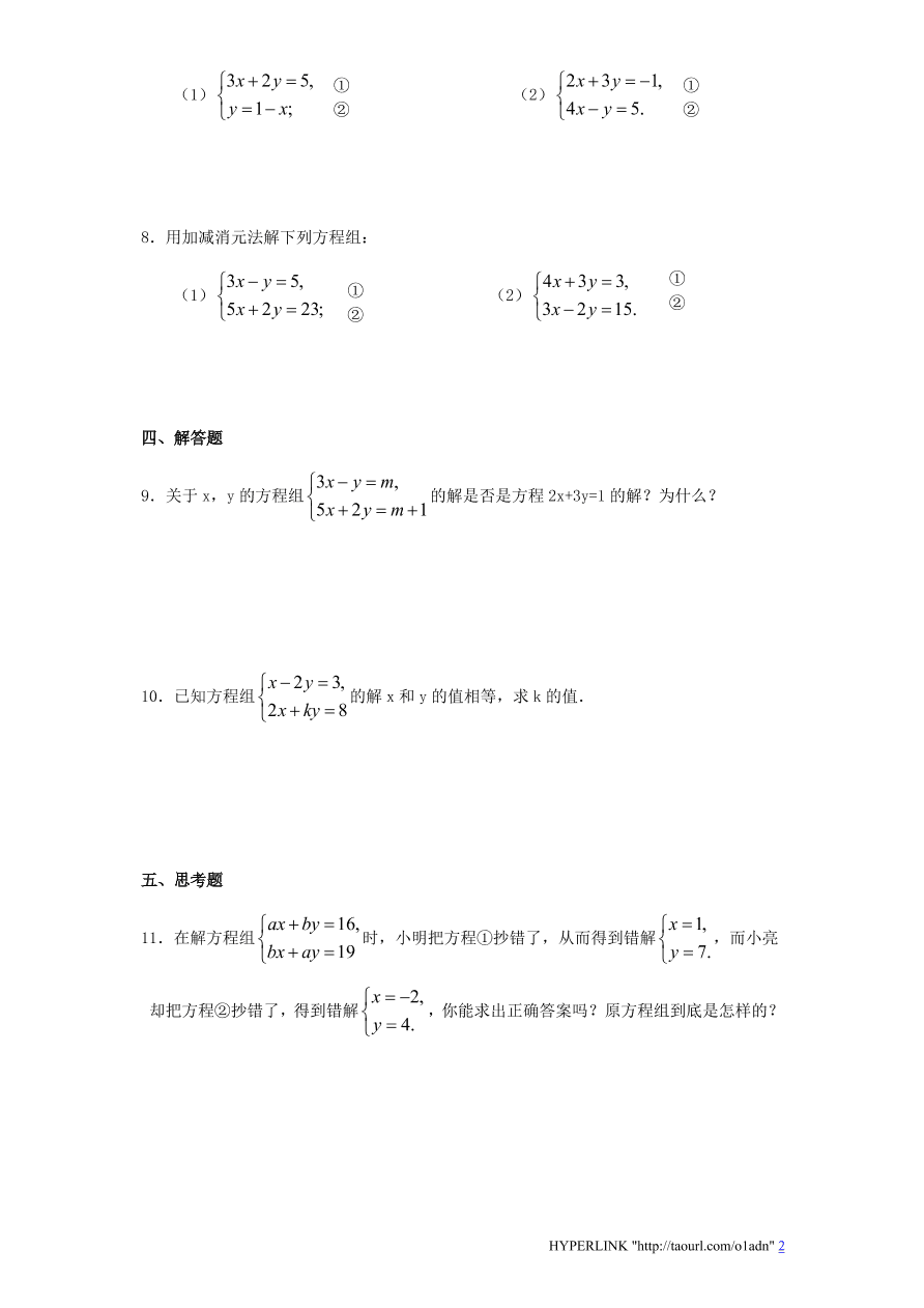 新版北师大版八年级数学上册第5章《二元一次方程组》单元测试试卷及答案（6）