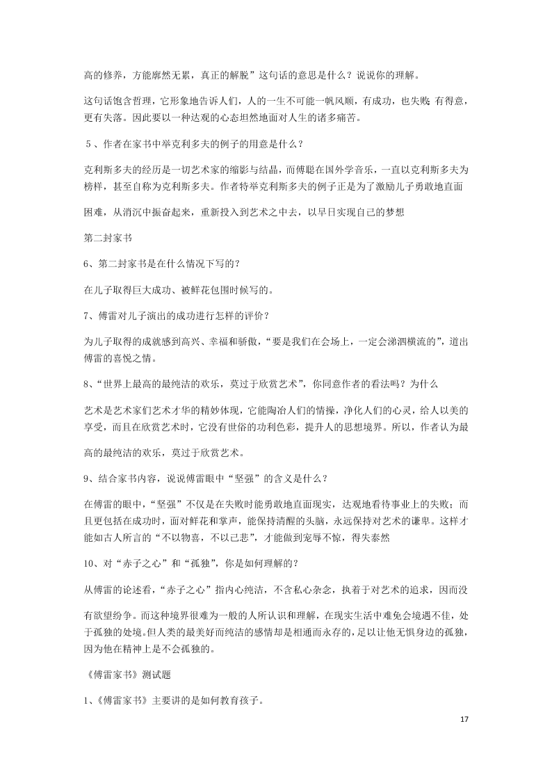 2020中考语文名著复习专项练习题：傅雷家书