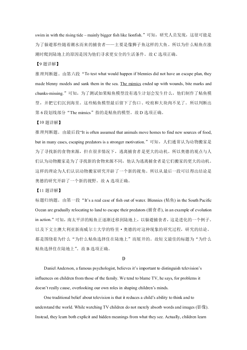 广西桂林十八中2021届高三英语上学期第一次月考试卷（Word版附解析）