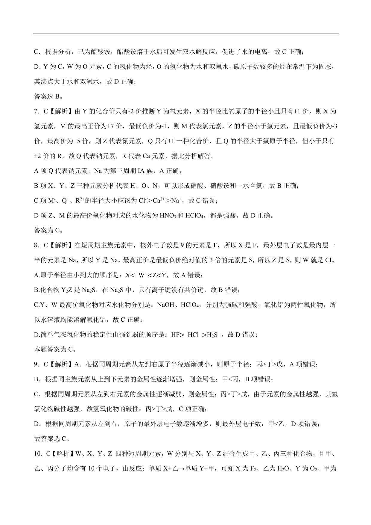 2020-2021年高考化学一轮复习第五单元 元素周期表和元素周期律测（含答案）