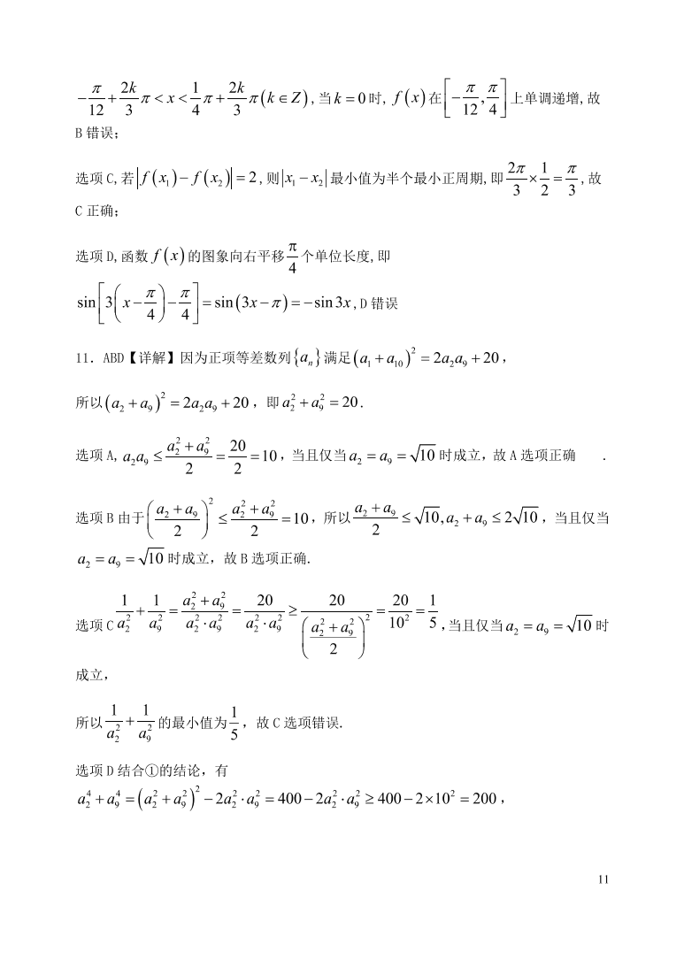 河北省石家庄二中2021届高三数学上学期期中模拟试题