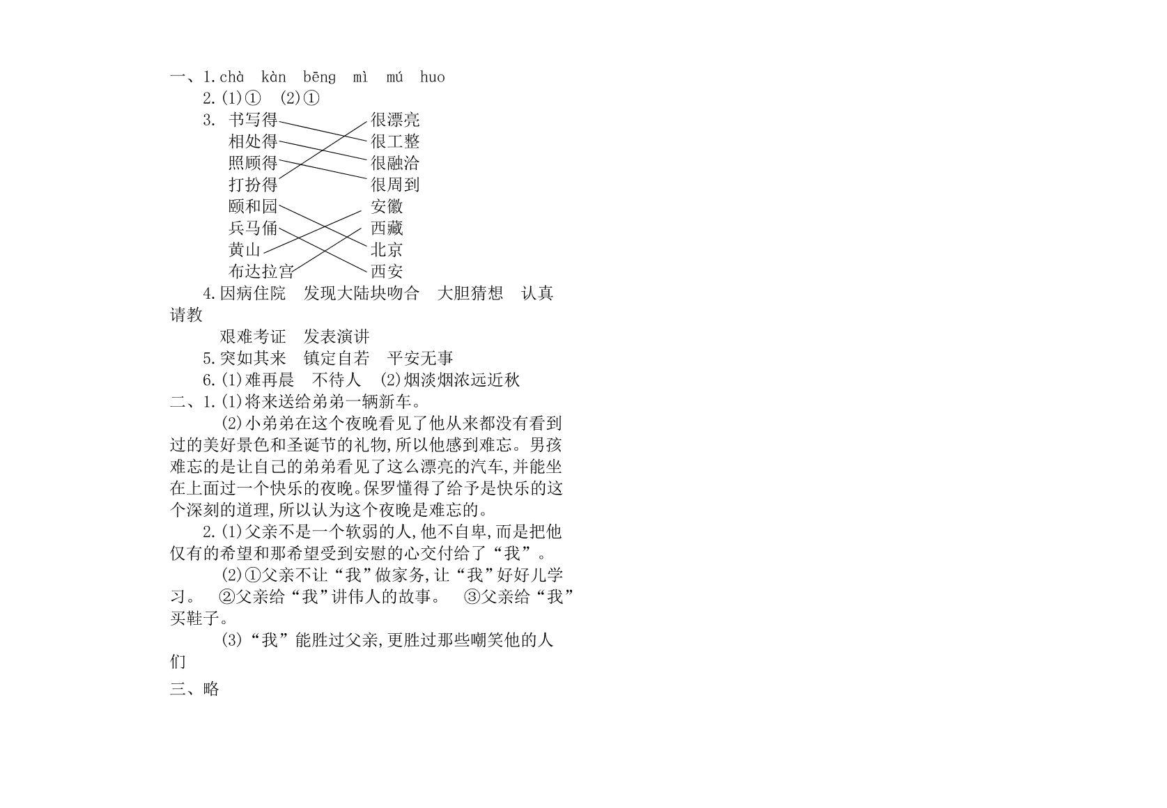 2020年四年级语文上学期期末测试卷及答案