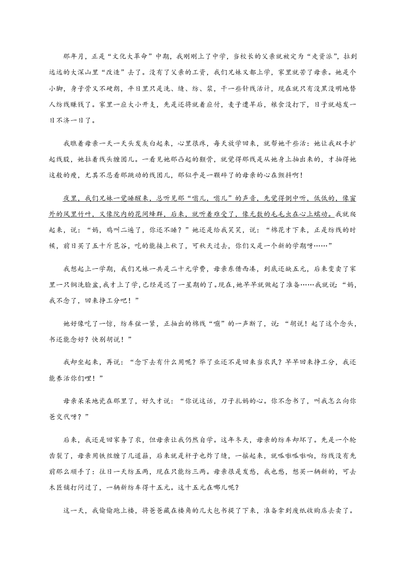 甘肃省兰州市第一中学2020届高三语文冲刺模拟考试（三）试题（Word版附答案）