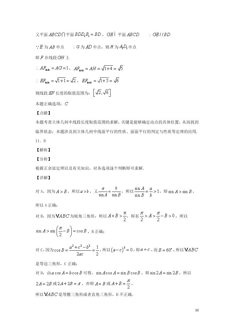 吉林省长春市农安县实验中学2020学年高一数学下学期期末考试试题（含答案）