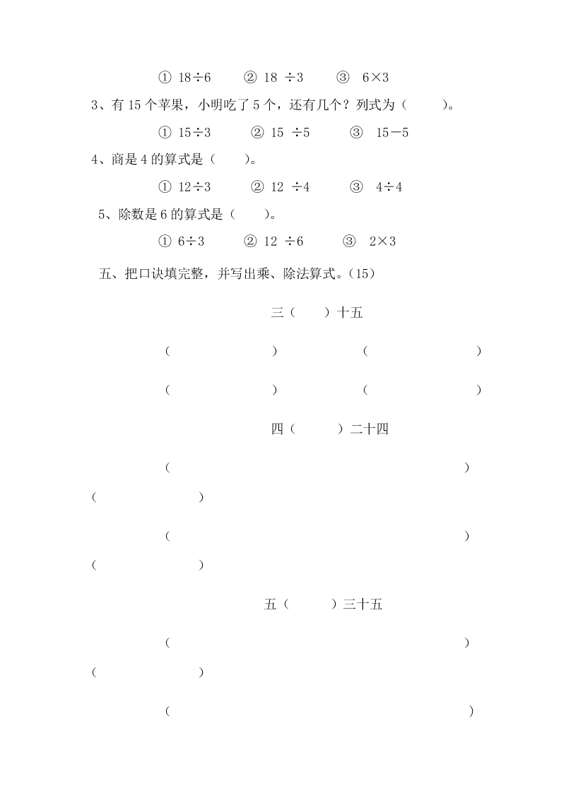 人教版二年级数学下册第二单元测试卷