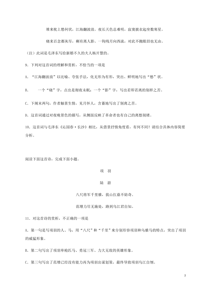 福建省罗源第一中学2020-2021学年高一语文10月月考试题（含答案）