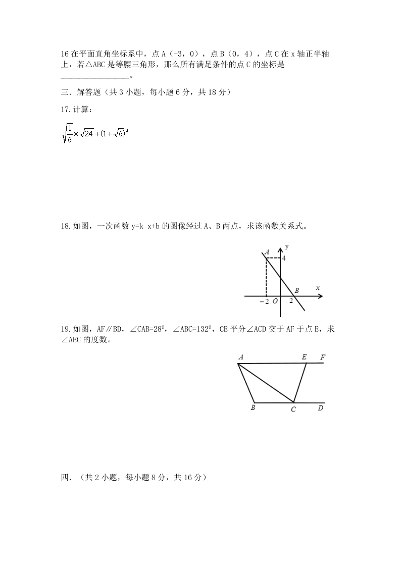 北师大版八年级数学上学期期末考试试卷