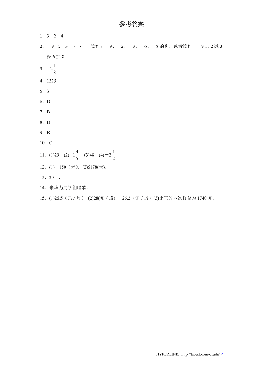 北师大版七年级数学上册《2.6有理数的减法混合运算（1）》同步练习及答案