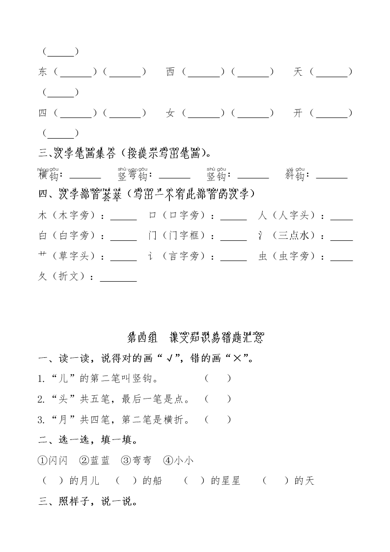 部编版一年级语文上册期末复习题四