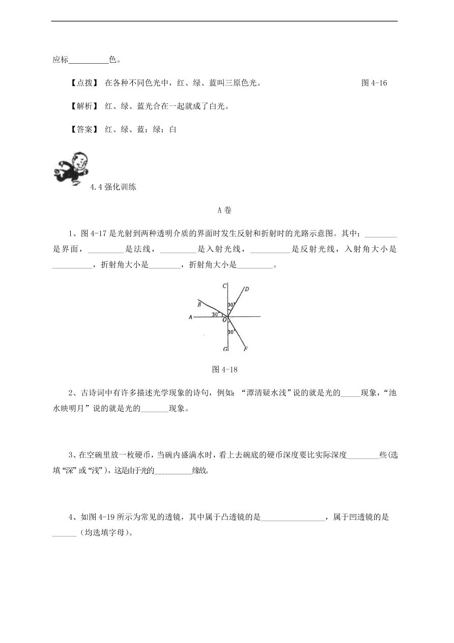 中考物理基础篇强化训练题第4讲光的折射凸透镜成像