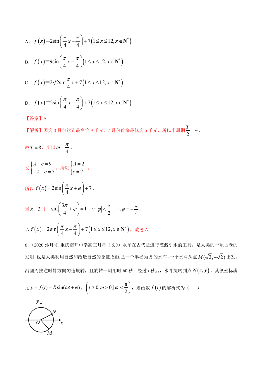 2020-2021学年高一数学课时同步练习 第五章 第7节 三角函数的应用